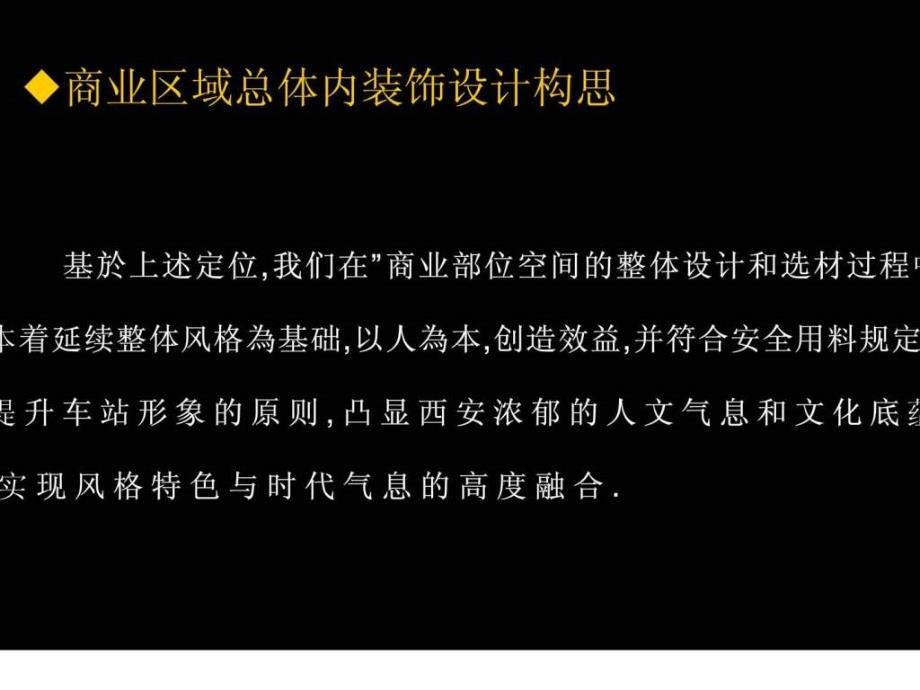 西安北站商业总体规划构思方案_第4页