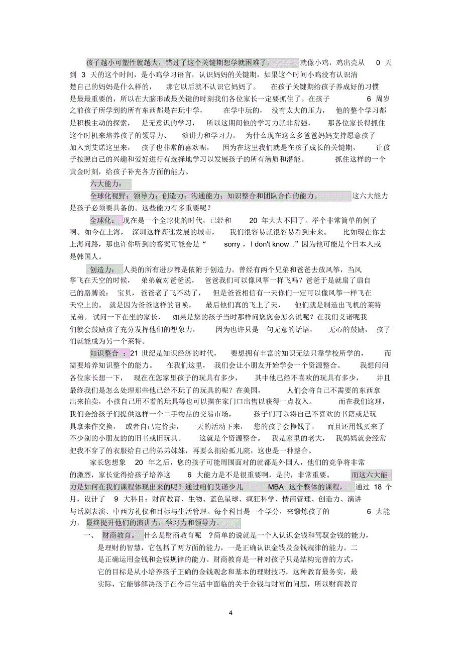 大脑皮层中遍布紧紧排列的约300亿个神经细胞_第4页