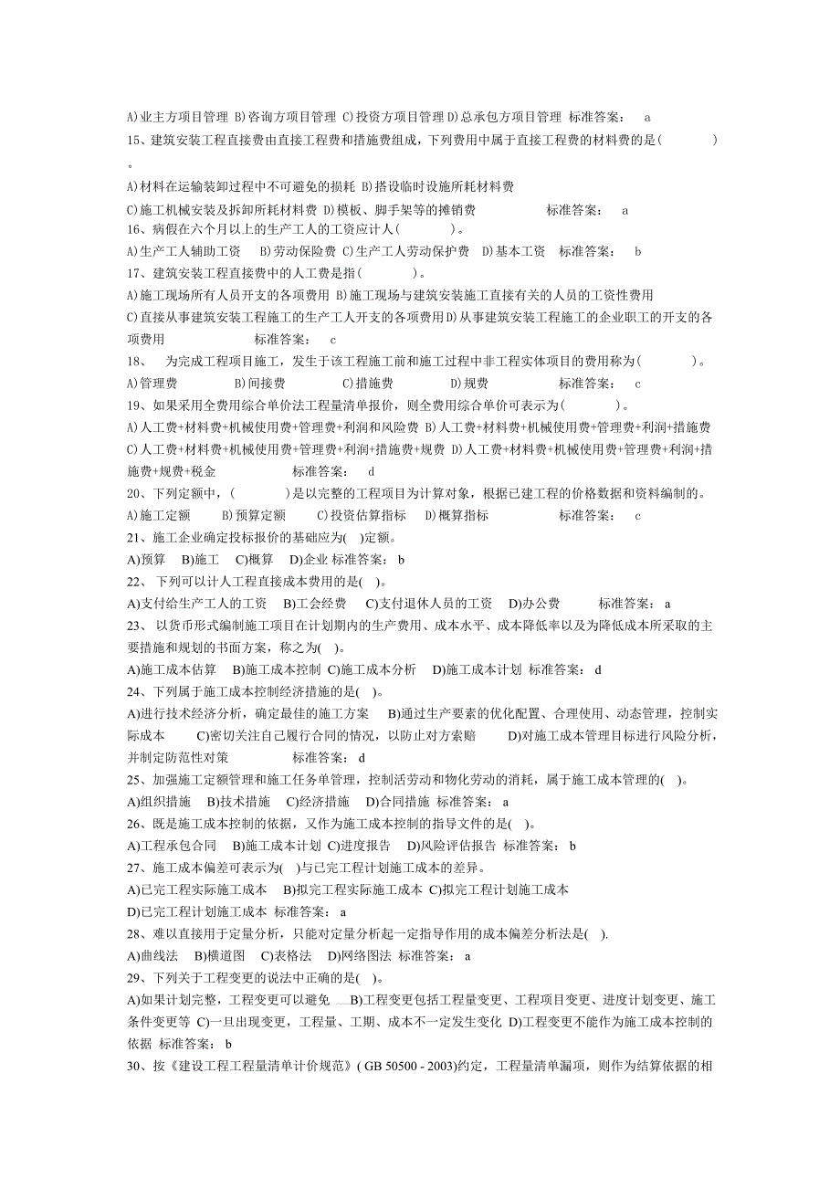 2011年二级建造师考试建设工程施工管理最新试题_第2页