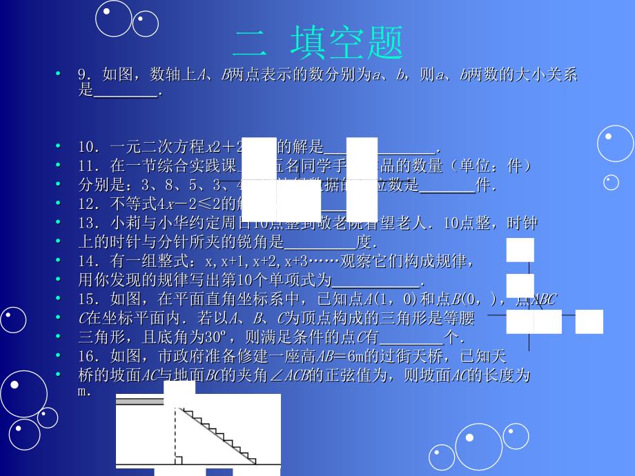 2009年沈阳市数学中考题_第4页