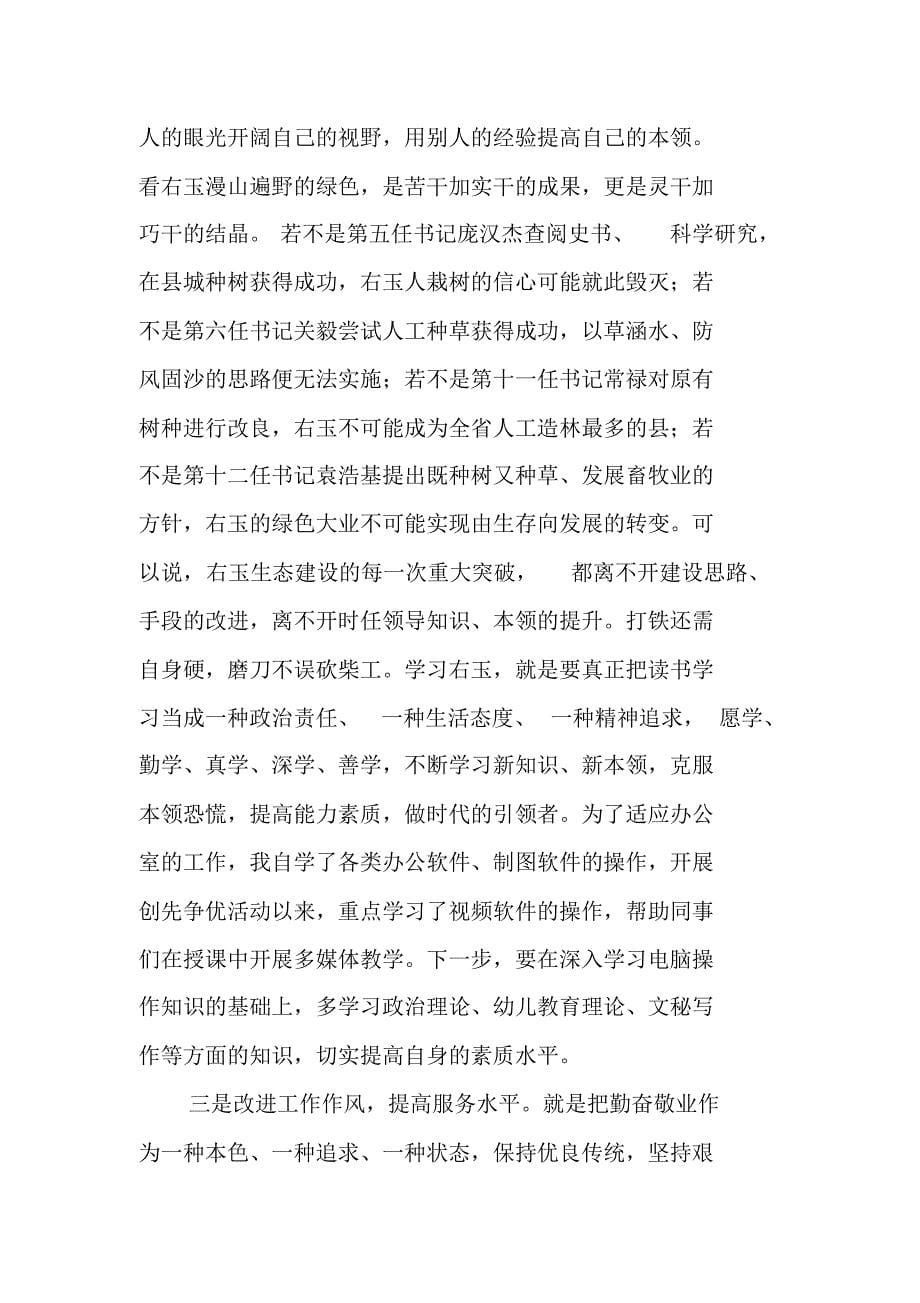 学习右玉精神立足本行建功业_第5页