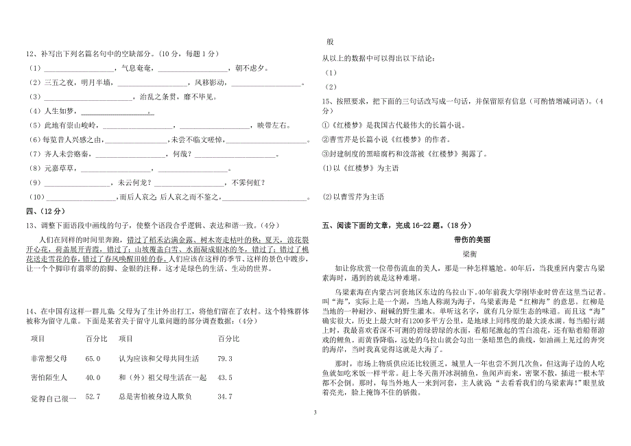 2011-2012学年度第二学期学分认定考试_第3页