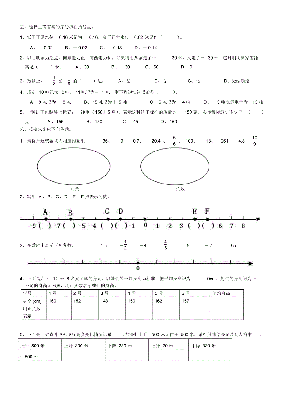 小学数学六年级负数练习题_第2页