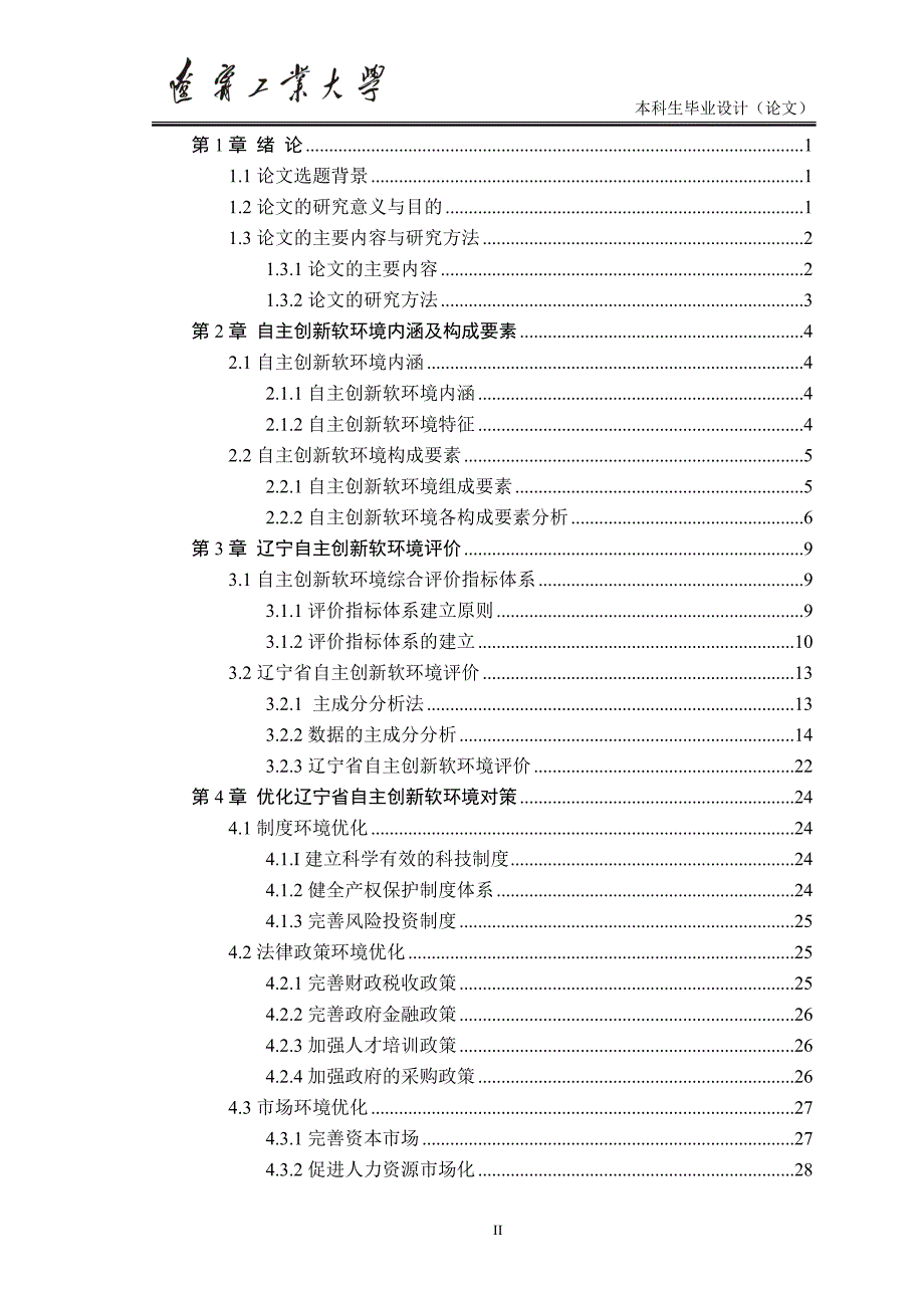 毕业设计（论文）：辽宁省自主创新软环境评价研究_第3页