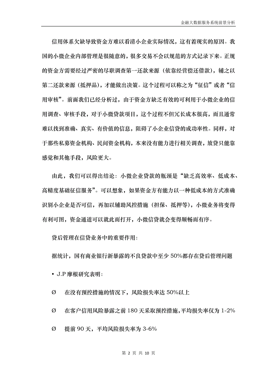 市场前景分析-金融大数据服务系统z06_第4页