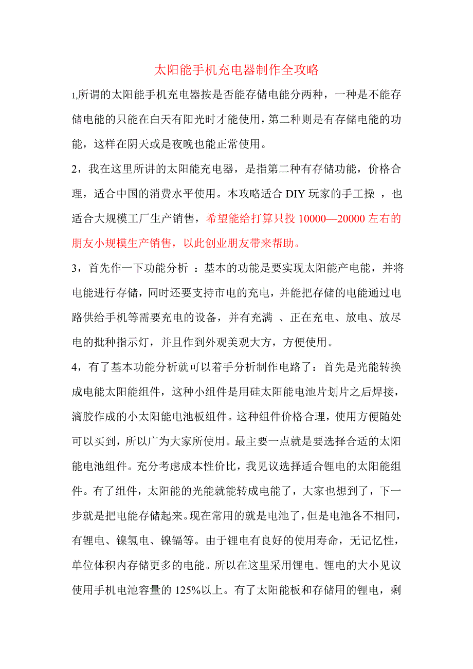 太阳能手机充电器制作全攻略-全球排名第一的电源行业权威门户网站_电源网_第1页