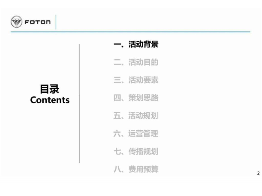 欧马可商务版上市传播_第2页