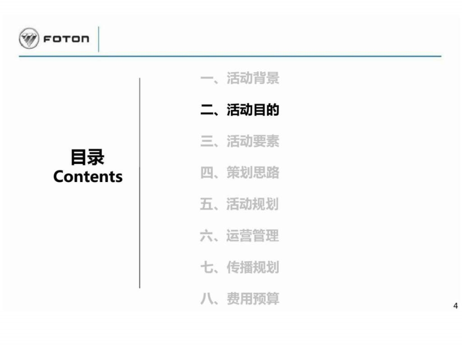 欧马可商务版上市传播_第4页