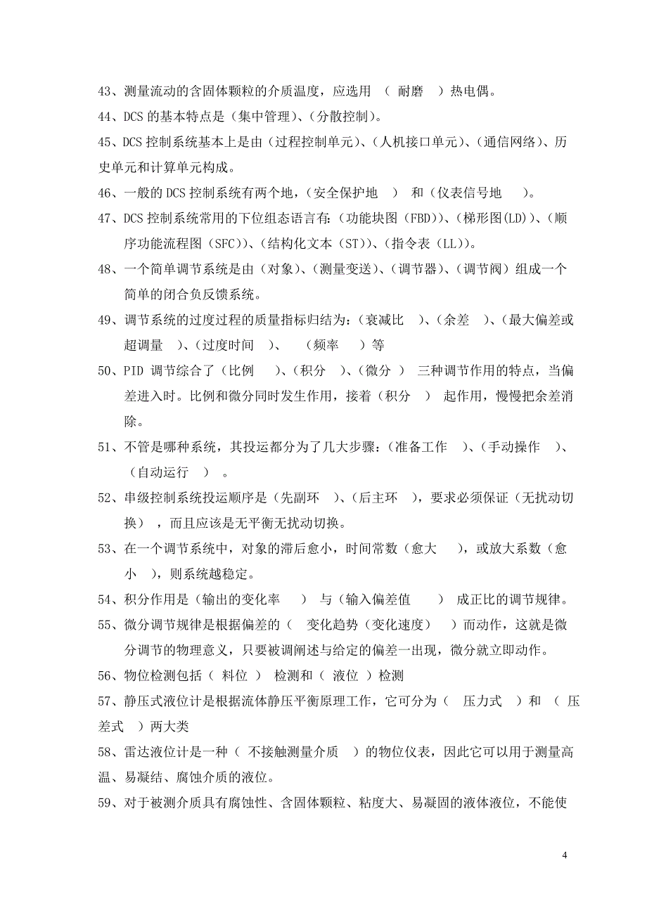 2011仪表技术工比武试题集_第4页