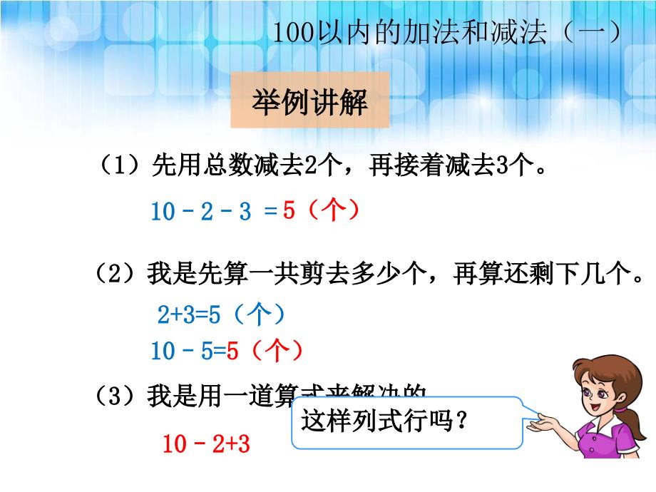 人教版小学一年级下册数学第六单元《小括号ppt课件》_1_第4页