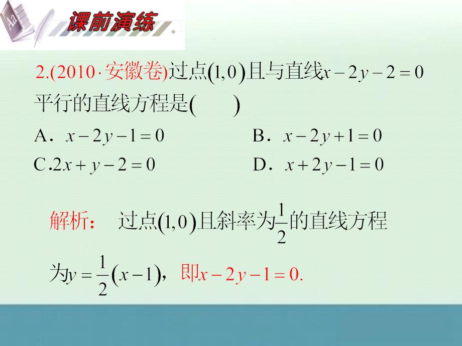 2012届高考数学（理科）一轮复习课件（人教版）第10单元第56讲两直线的位置关系与对称问题_第4页