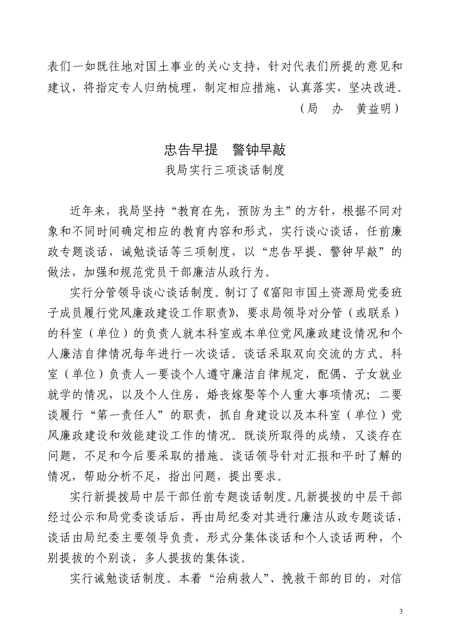 《国土资源通讯》2010年第5期（总第37期-我局召开总结表彰暨争创动员大会_第3页