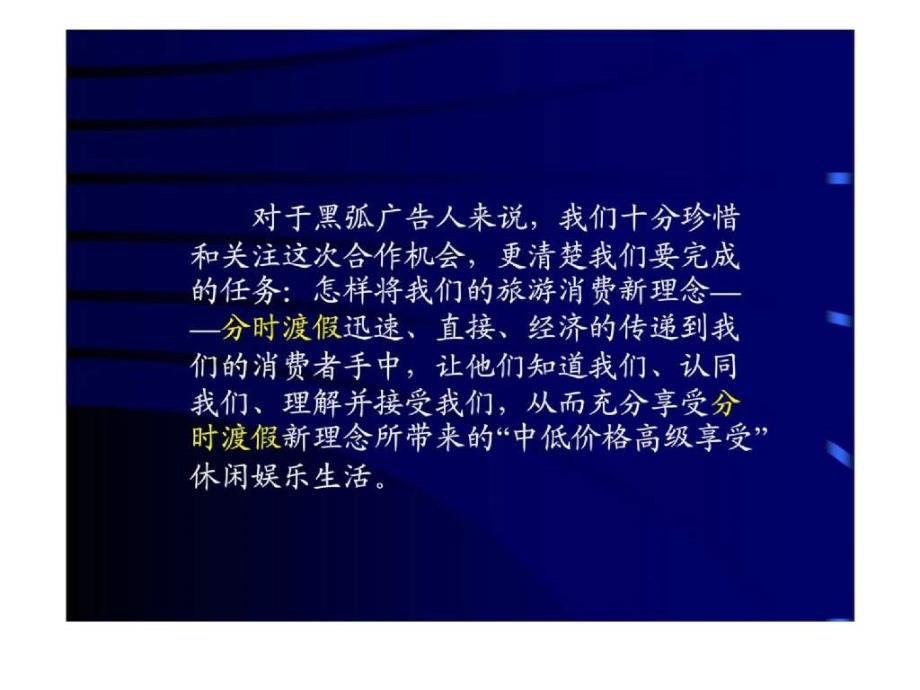 深圳大梅沙海景酒店广告推广方案_第3页
