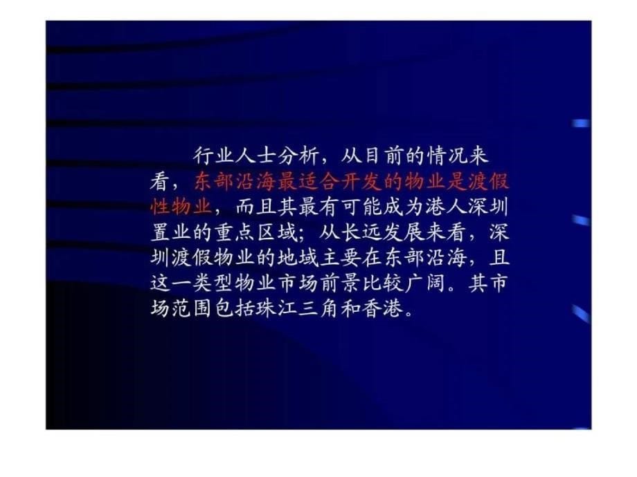 深圳大梅沙海景酒店广告推广方案_第5页