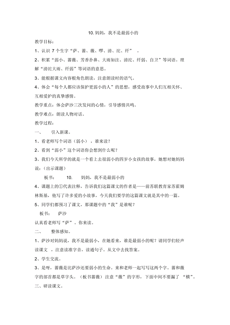 妈妈,我不是最弱小的_第1页