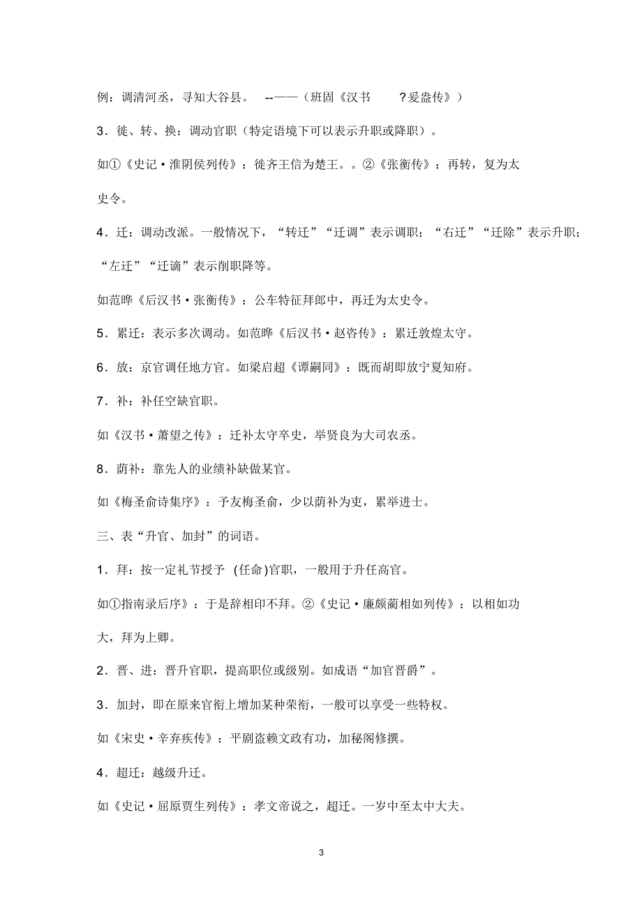 古代表示官职升迁任免的词语(用)_第3页