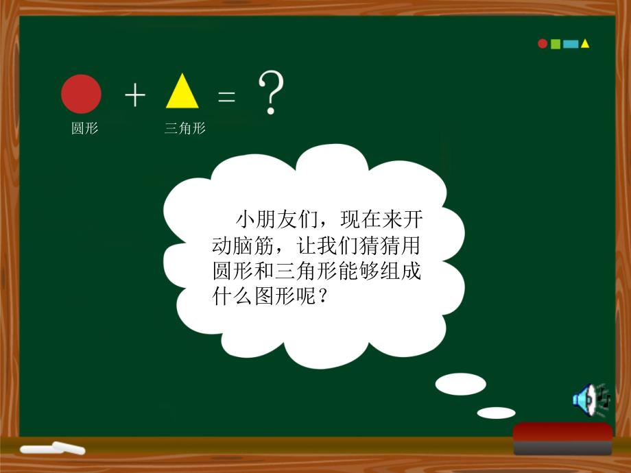 《图形变变变课件》小学美术人美课标版一年级上册课件_第4页