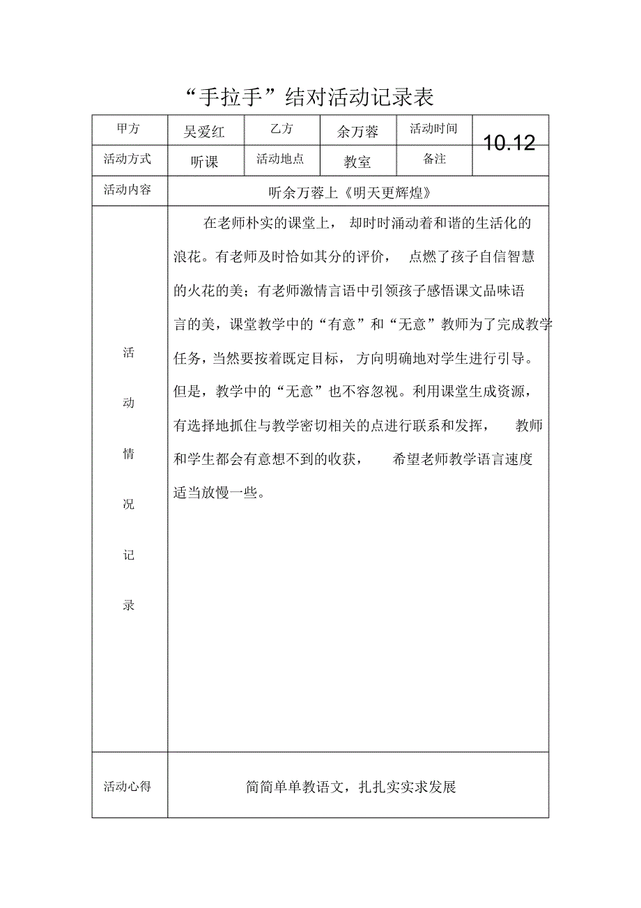 小学语文教师手拉手活动记录表4_第3页