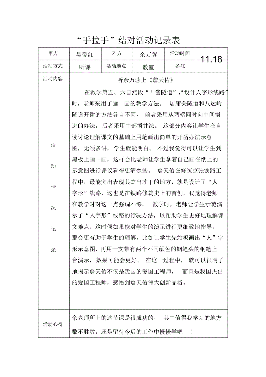 小学语文教师手拉手活动记录表4_第4页