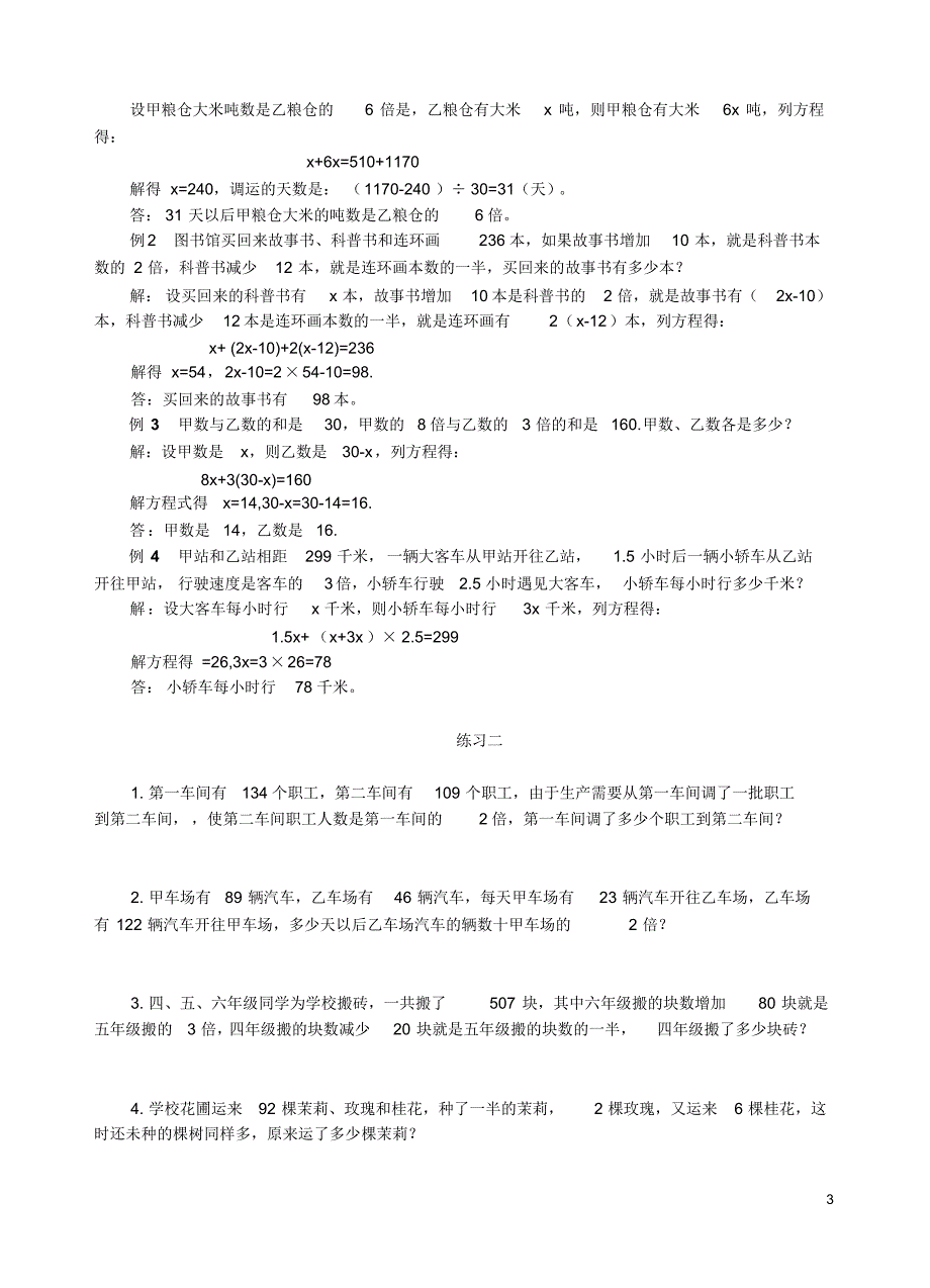 小学数学教学育苗指引_第3页