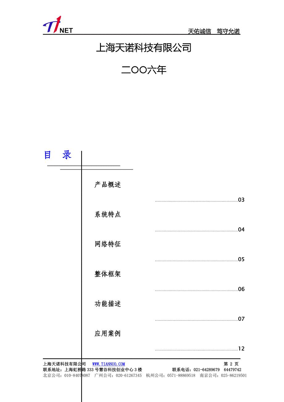 天诺房产营销管理系统产品白皮书_第2页