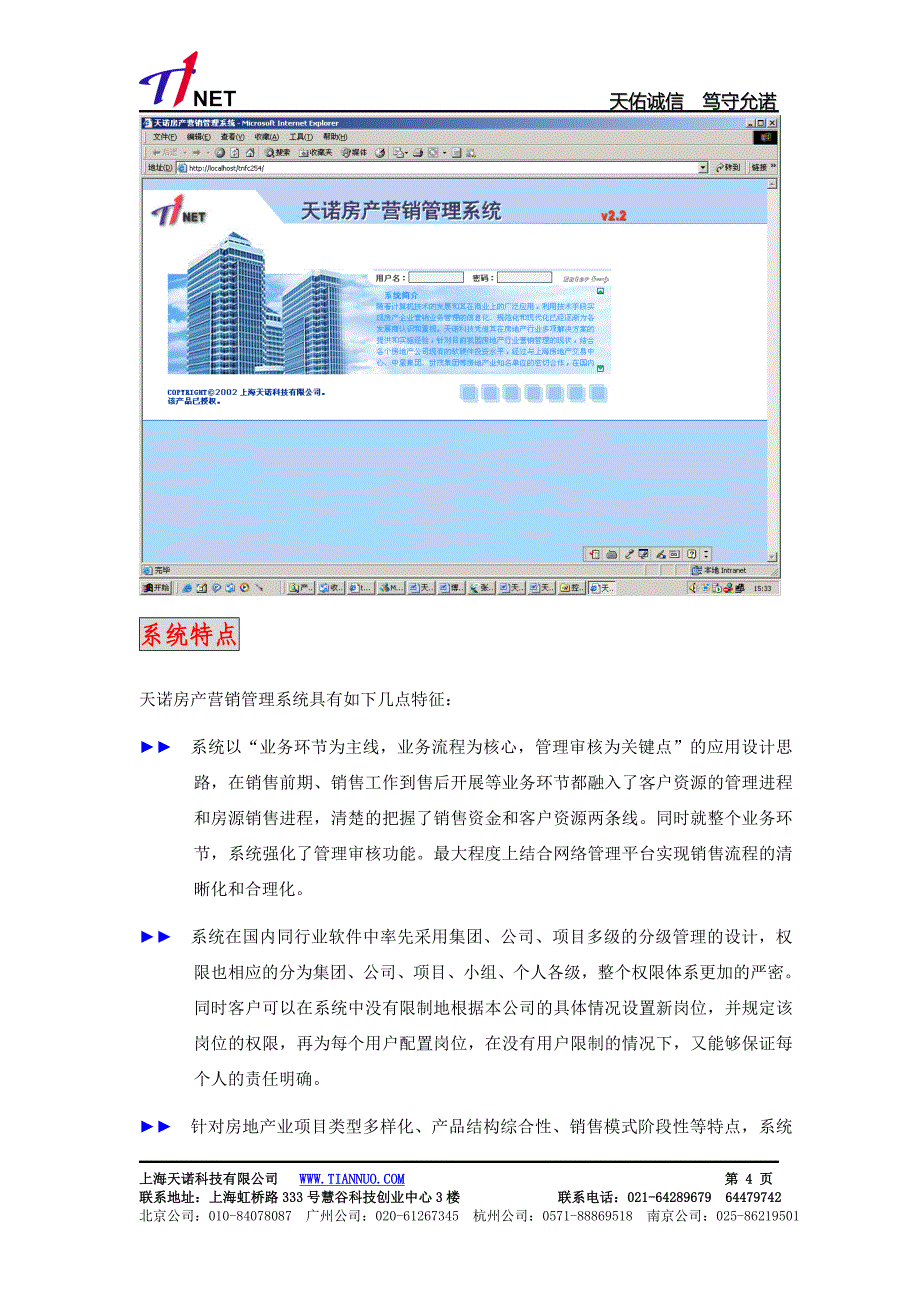 天诺房产营销管理系统产品白皮书_第4页