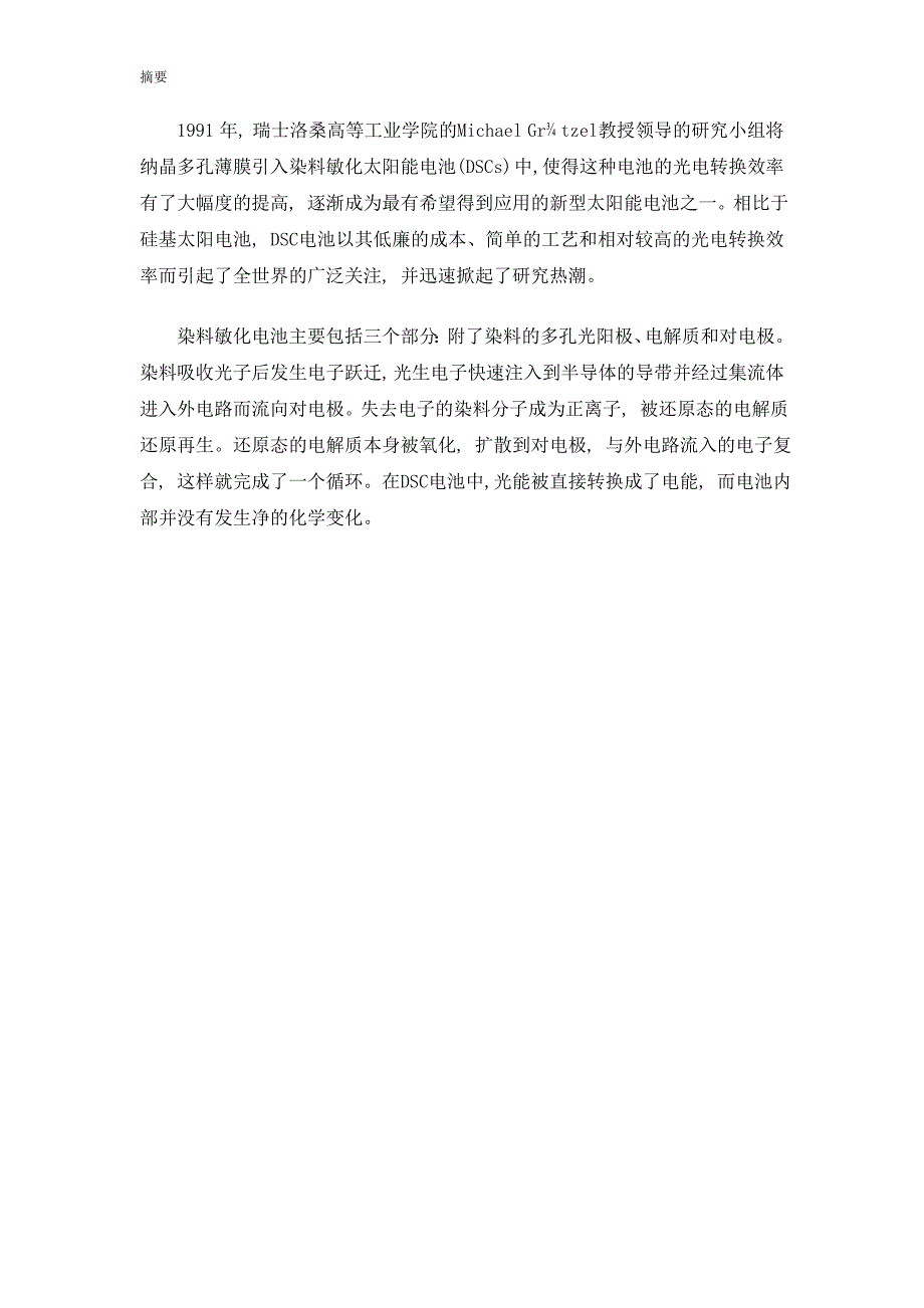 太阳能电池材料的制作是近些年来发展最快_第4页