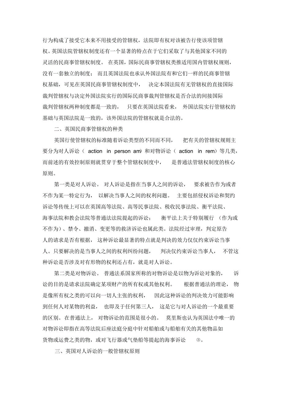 国际民商事争议解决专题研究_第3页