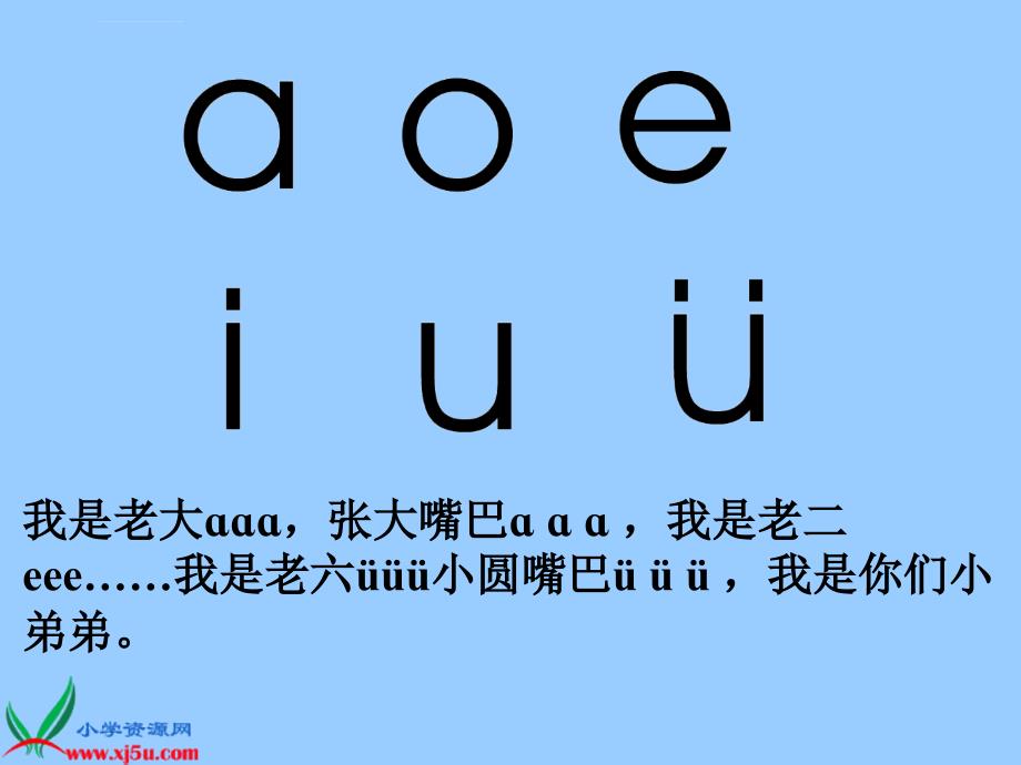 沪教版一年级语文上册《采蘑菇》ppt课件_1_第4页