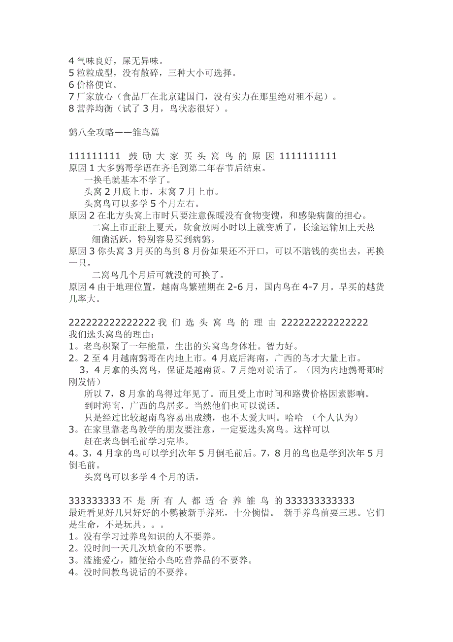 2009版鹩八全攻略(申请精华)----摘自网络_第2页