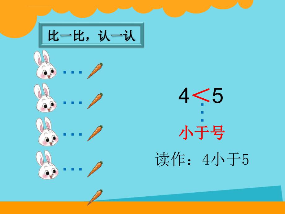 2017春一年级数学上册第二单元动物乐园课件4北师大版_第4页