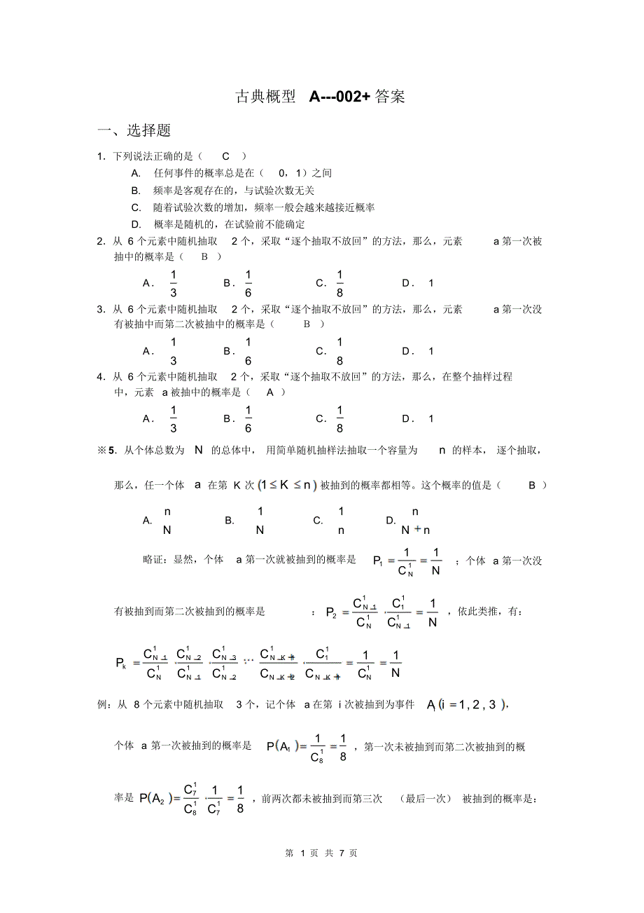 古典概型A---002+答案_第1页