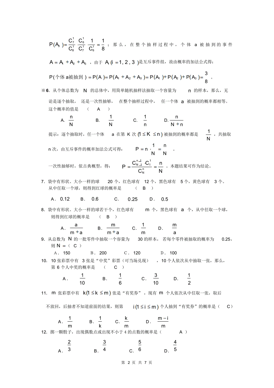 古典概型A---002+答案_第2页