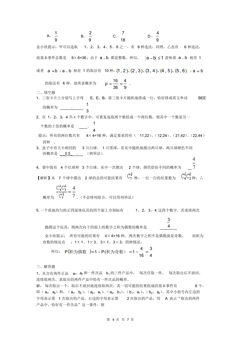 古典概型A---002+答案_第4页