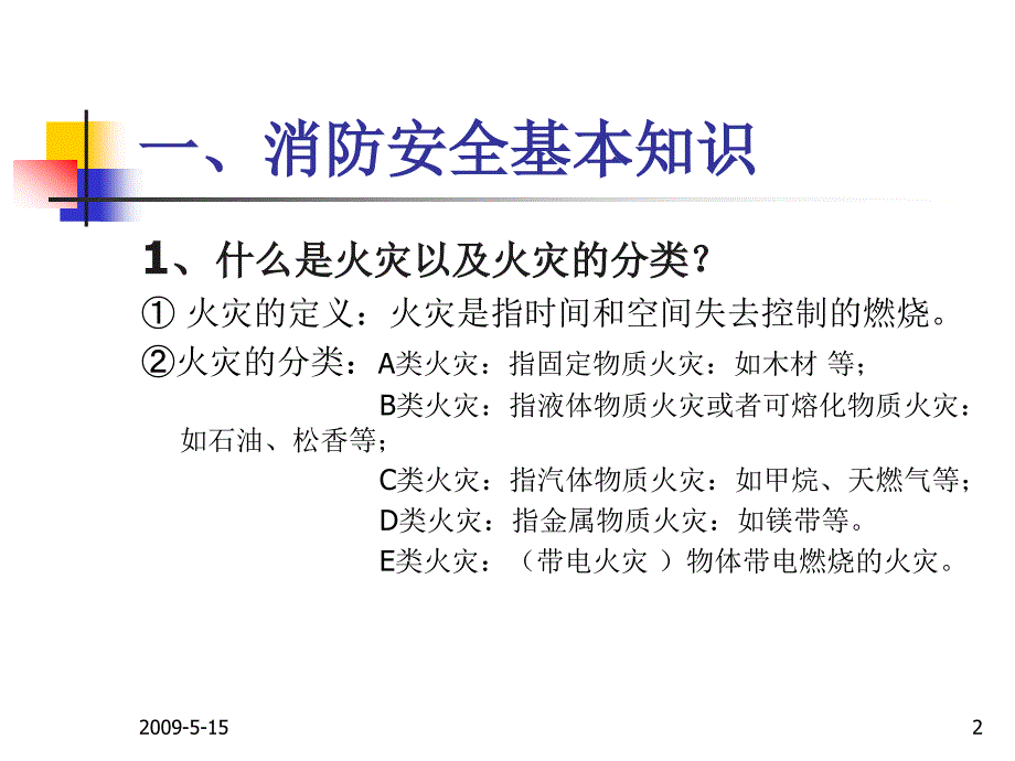 员工消防安全培训教程[01]_第2页