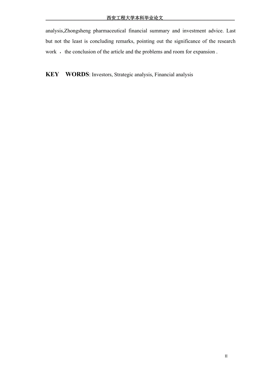 毕业设计（论文）：基于投资者视角的财务分析—以广东众生药业有限公司为例_第4页