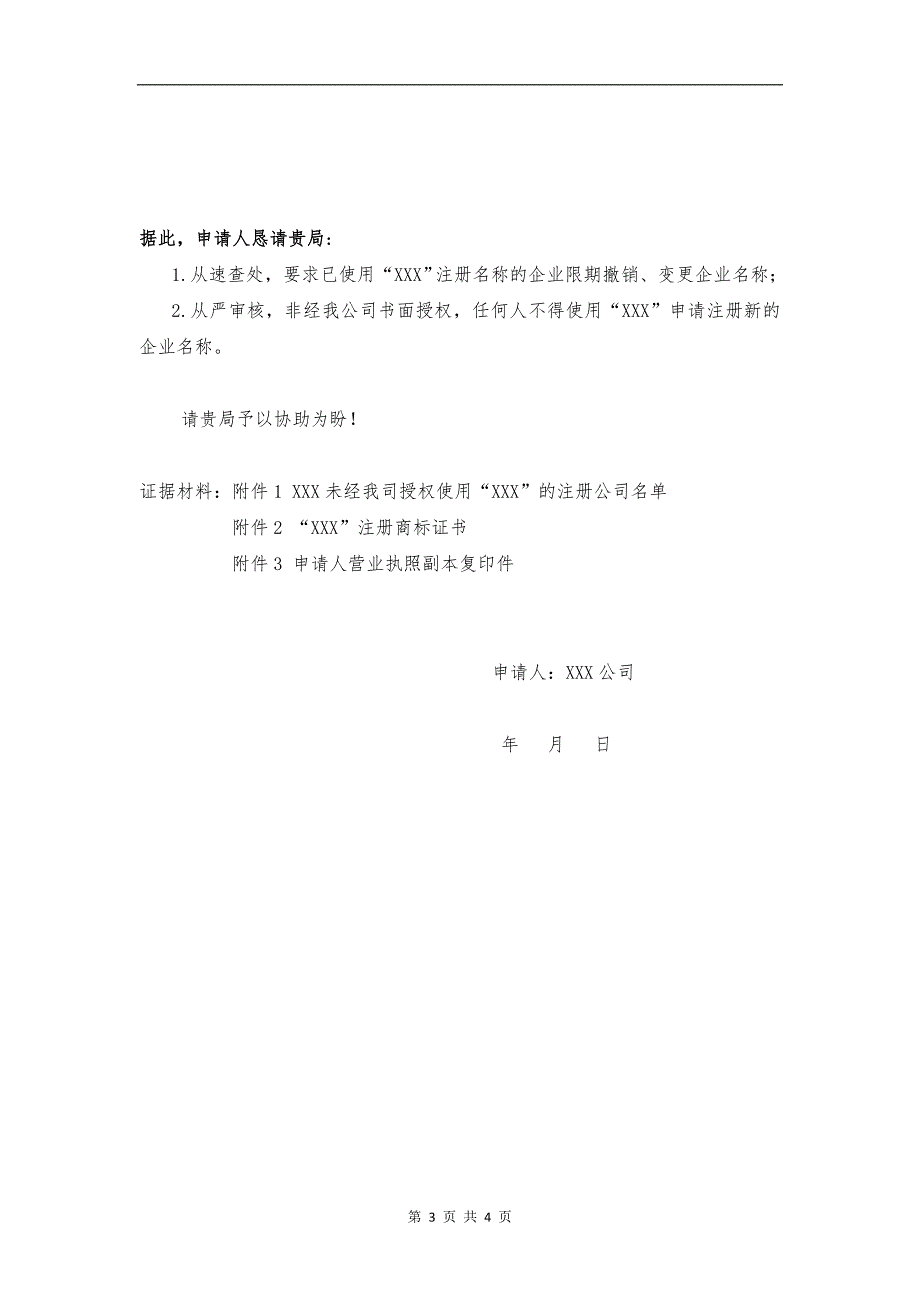 企业名称（商号、商标）侵权纠纷行政（工商）投诉书_第3页