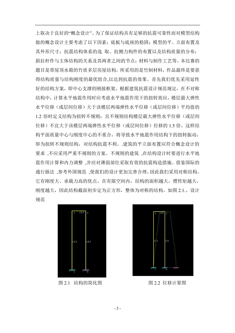 带屋顶水箱的竹质多层房屋结构方案设计说明书_第4页