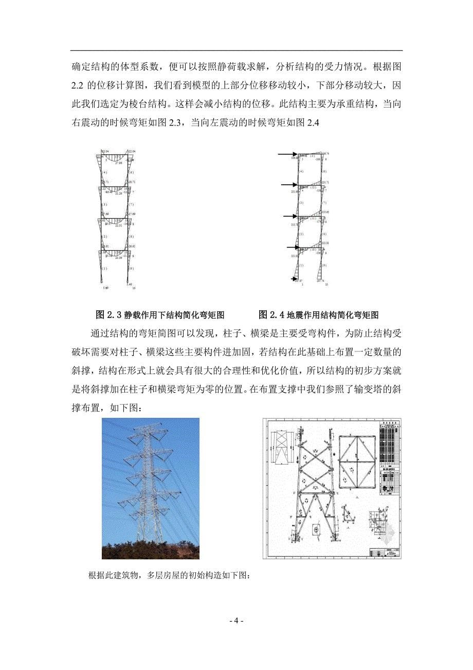 带屋顶水箱的竹质多层房屋结构方案设计说明书_第5页