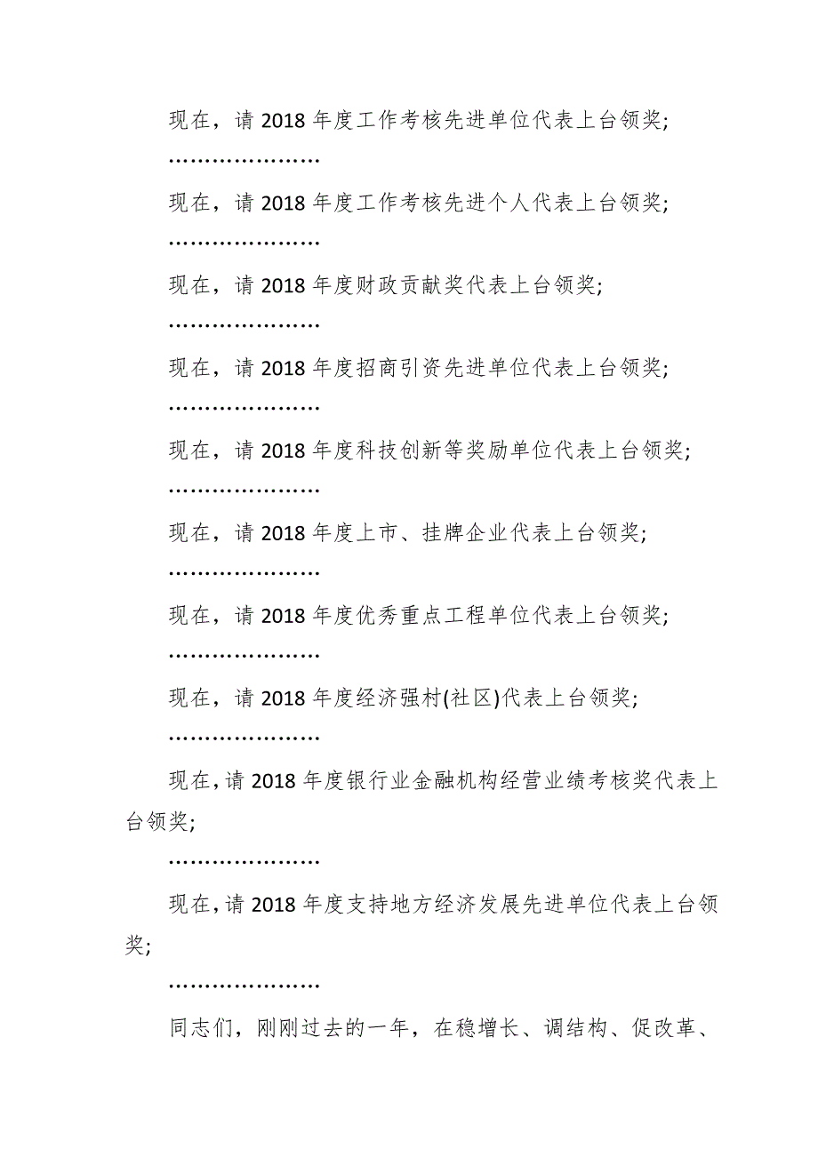 某公司2018年度总结表彰大会主持词_第3页