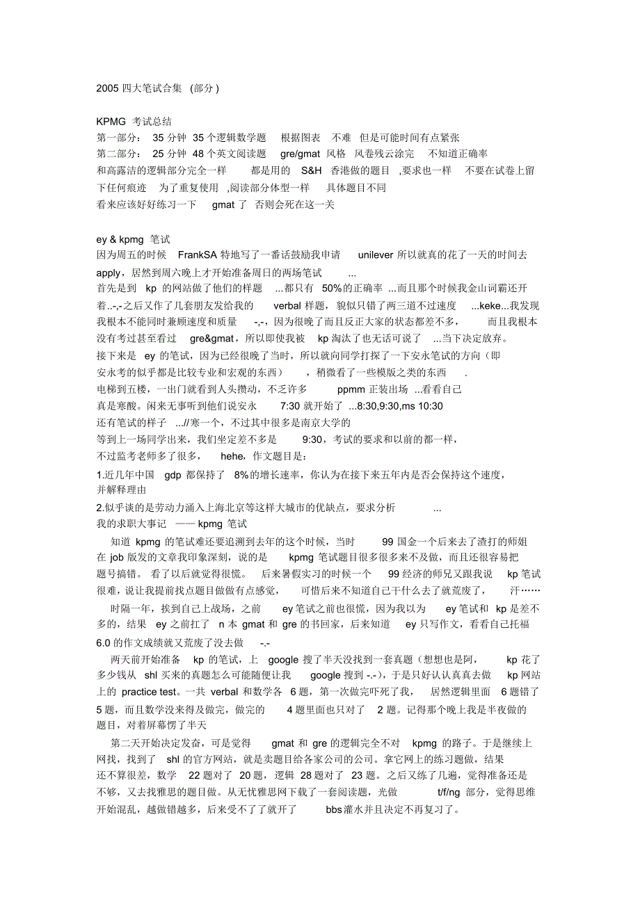 四大笔试合集(部分)_第1页