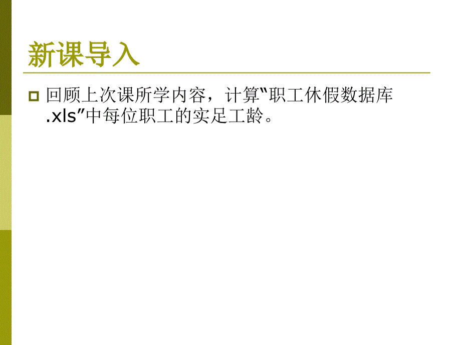 办公自动化高级应用案例教程6.2提成及实发工资的计算_第2页