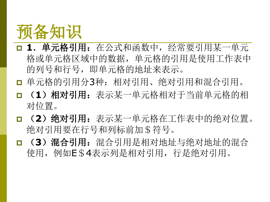 办公自动化高级应用案例教程6.2提成及实发工资的计算_第3页