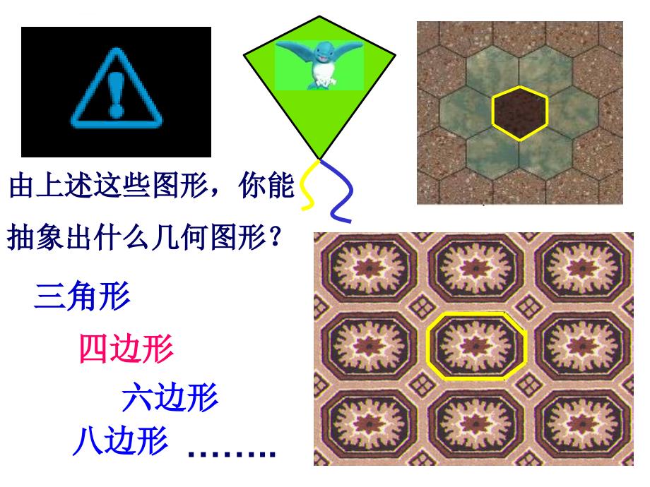 多边形（2）课件ppt浙教版八年级下_1_第2页