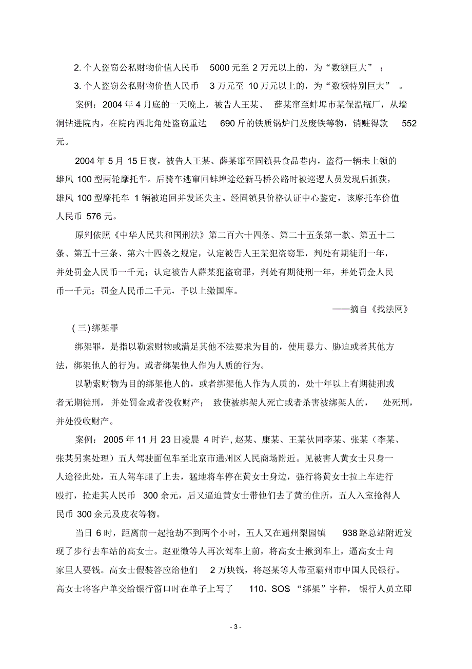 基础性法律法规学习资料_第3页