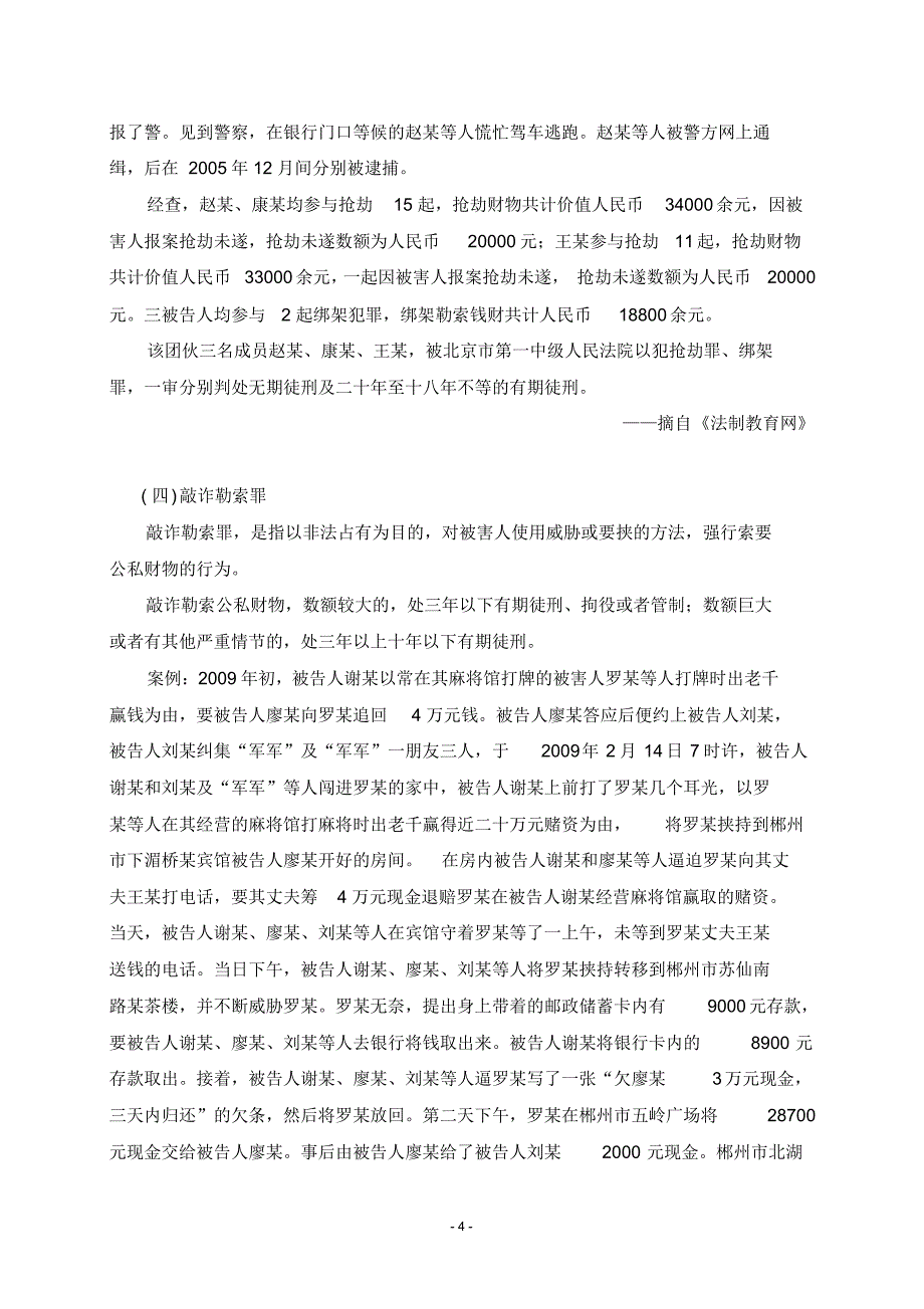 基础性法律法规学习资料_第4页