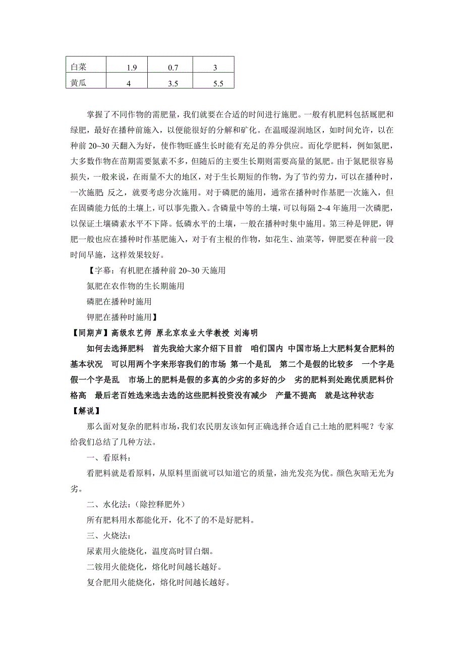 农作物的平衡施肥技术_第4页