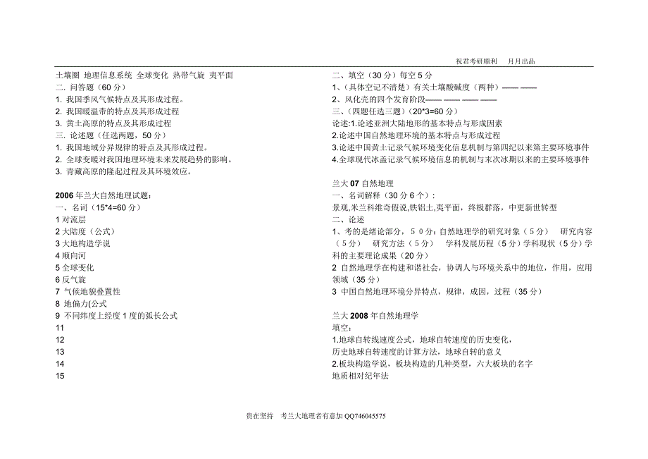 兰州大学自然地理真题2000-2011_第2页