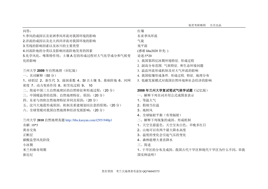 兰州大学自然地理真题2000-2011_第3页