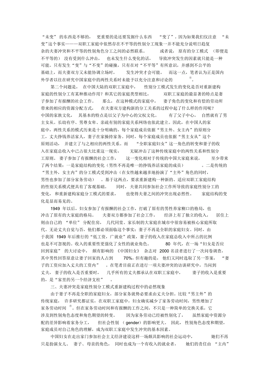 夫妻冲突：家庭性别分工模式重构过程中的一个必然现象_第2页